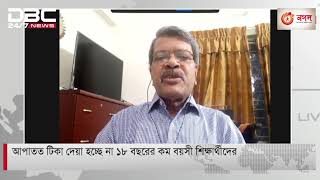 আপাতত টিকা দেয়া হচ্ছে না ১৮ বছরের কম বয়সী শিক্ষার্থীদের