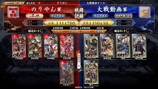 #英傑大戦　第578回【長州大割拠vs神発流砲術】