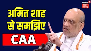 Amit Shah On CAA : Citizenship Amendment Act के बारे में हर सवास का जवाब, सिर्फ यहां | top News