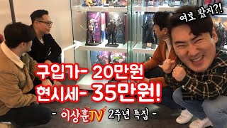 [2주년특집] 2년 동안 리뷰했던 피규어들.. 과연 올랐을까?? (feat.한석준, 스카이러너, 오탱) -1부-