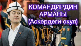 Жоокерлерге жолугуу|Көк-Жаңгак|6-май, 2023-жыл