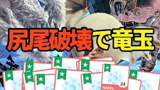 【竜玉集め】弓で尻尾破壊どうやる？☆8の尻尾を破壊して、竜玉のかけらGET！！パオウルムー、アンジャナフ、ベリオロス【モンハンNow】