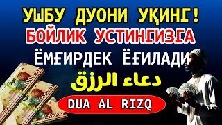 10 ДАҚИҚАДАН СЎНГ СИЗ КАТТА МИҚДОРДАГИ ПУЛНИ ОЛАСИЗ, ПУЛ ЧАҚИРИШ УЧУН СУРА - rizq ki dua in quran ??