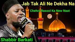 Jab Tak Ali Ne Dekha Na Chehra Rasool Ka || Shabbir Barkati South Africa New Naat, Egra West Bengal