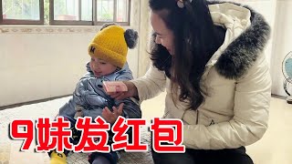 回娘家吃團圓飯，9妹給孩子們發紅包，個個都開心壞了！ 【巧婦9妹】