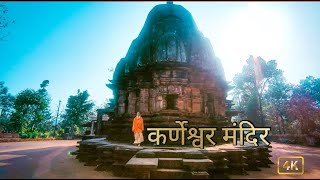 कर्णेश्वर मंदिर#sangmeshwer #karneshwertemapl #marathi vlog