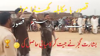 basharat gujjar bini pehlwan