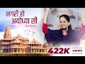 Nagri Ho Ayodhya Si | Jaya Kishori | Ram Bhajan