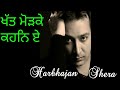 Khat Mod Ke Kehni Aein | Harbhajan Shera | ((with EXTRA BASS))