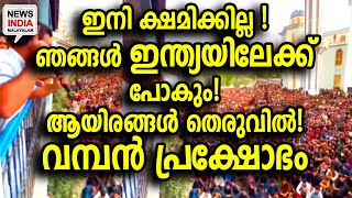 വീഡിയോ കാണാം | NEWS INDIA MALAYALAM