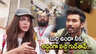 ఏయ్ బుద్దుందా నీకు? దున్నపోతులా వచ్చి గుద్దేశావేంటి | Dhanush Comedy With Malavika | Comedy Express