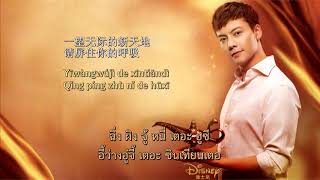 คำอ่านไทย+Pinyin  陈伟霆/张碧晨 - A Whole New World  新的世界 [ 阿拉丁]