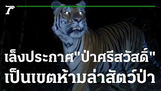 ภาวะโลกร้อง : เล็งประกาศ \