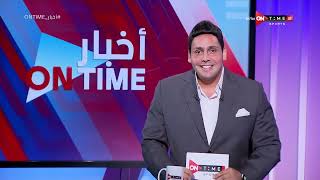 أخبار ONTime - حلقة الأربعاء 04/10/2023 مع محمود بدراوي  - الحلقة الكاملة