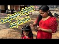 ചേച്ചിയുടെ വീട്ടിലെ ഒരു ദിവസം | Oru Al Mallu Family