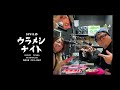 sivilのウラメシナイト 第163回