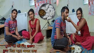 सुगंध जी को मेरा बनाया हुआ दाल पीठा बहुत अच्छा लगा Sugandh ji ke liye pahli bar banay #damini_vlogs