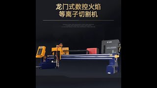 300A Plasma\u0026flame cutting machine | Plasma Oxy Cutter from ZPONT CNC