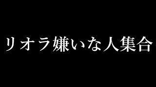 リオラchが頑張る理由【スプラトゥーン２】 splatoon3