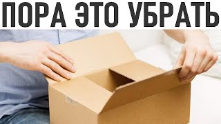 УБЕРИТЕ НЕМЕДЛЕННО | 5 вещей которые захламляют вашу квартиру