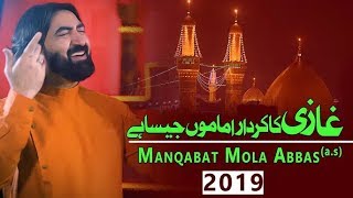 Manqabat Mola Abbas | Ameer Hasan Aamir | Ghazi Ka Kirdar | New Manqabat 2019