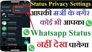 WhatsApp Status Privacy | How to use Status Privacy | WhatsApp Status me Privacy Setting Lagaye