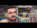 najm jasim mxabn نه جم جاسم مخابن cover abdulwahid zaxoyi