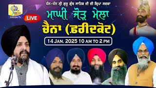 4K LIVE | Chaina (Faridkot) | ਮਾਘੀ ਜੋੜ ਮੇਲਾ | Gurmat Samagam | 14 Jan 2025 | Sikhism Tv