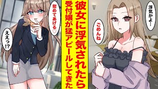 【漫画】社内恋愛中の彼女をエリートイケメン後輩に奪われた俺に突然受付嬢のモデル級美女がベタ惚れしてきた。彼女「別れよ？」俺「浮気してたのか…」受付嬢「私と付き合って？」【胸キュン漫画ナナクマ】