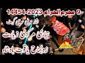 - 9-10 Muharram 2023 | Tayari Markazi Zuljinah Yaqoot Badshah | Nisar Haveli Mochi Gate