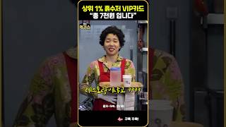 SNL| 상위 1% 흙수저 VIP 카드가 출시 됐을 때