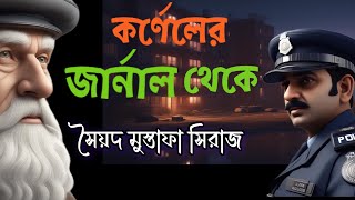 Colonel//Syed Mustafa Siraj//S.suspense//কর্ণেলের জার্নাল থেকে//Bengali Detective story//