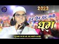 हर शेर पर मची धूम  | Qari Suhail Kushinagari | Heart Touching Voice | Narkatiyganj