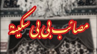 Masaib Bibi Sakina SA || Allama Syed Ali Raza Rizvi