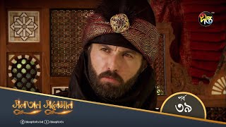 #SultanSuleiman |  সুলতান সুলেমান | Bangla | EP 39 | Deepto TV | Bangla Dubbed Series