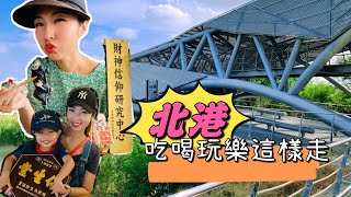 北港老街美食美景這樣走｜保生堂｜水道頭文化園區｜圓環紅燒青蛙湯｜北港女兒橋｜阿豐油飯麵線糊｜輝煌牛肉湯｜北港天空橋｜北港觀光大橋｜北港朝天宮｜阿照假魚肚｜北港星巴克｜雲林景點 最愛景點都在這