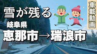 [車載動画 ドライブ]岐阜県恵那市の阿木川ダム駐車場から瑞浪市のサーティワンへ