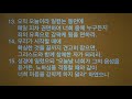 성경말씀 듣기 히브리서 3장. 김수경 esther 목사. 뉴욕퀸즈교회