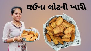 મેંદાનો ઉપયોગ કર્યા વગર એકદમ ક્રિસ્પી ખારી#Wheat flour Khari without Oven#Layered khari#