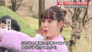 朝ドラ出演の中村里帆さん、牧野博士ゆかりの地で高知の植物エピソードを学ぶ【高知】 (23/03/20 19:20)