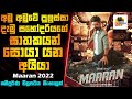පුලුස්සා දැමූ සහෝදරියගේ ඝාතකයන් සොයා යන අයියා | Maaran Movie Explained In Sinhala | Maaran 2022