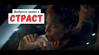 Kaufland | Добрата храна е страст