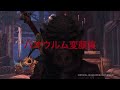 【mhw ib】パオウルムベストショット