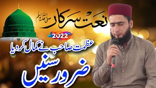 Beautiful Naat AQAA Tary Jiya Koee Ni Punjabi Naat By Hafiz Azmat Safi. Listen the beautiful voice