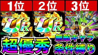 フェス限超えてね?『超優秀条件つきぶっ壊れ』ランキングTOP5!!【ドッカンバトル】【地球育ちのげるし】