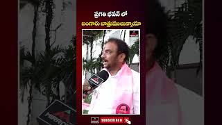 ప్రగతిభవన్ లో బంగారు బాత్రూములున్నాయా | BRS Upender HOT Comments On Cm Revanth | Mirror Tv