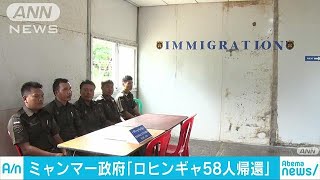 「ロヒンギャ」の58人が帰還　ミャンマー政府が発表(18/05/29)