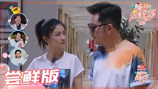 【尝鲜版】沙沙子的审美谁能懂？在线为胡可点一首《酒醉的蝴蝶》！ 《妻子的浪漫旅行4》 第2期 Viva La Romance S4 EP2【湖南卫视官方HD】