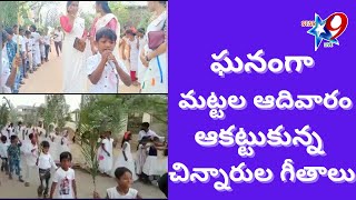 ఘనంగా మట్టల ఆదివారం - ఆకట్టుకున్న చిన్నారుల గీతాలు