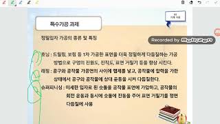 기계일반 정밀가공 및 특수가공 과제